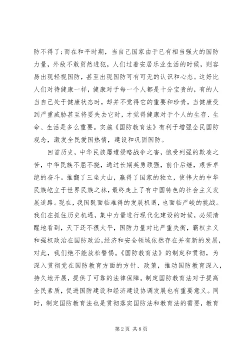 国防教育心得体会(1500字).docx