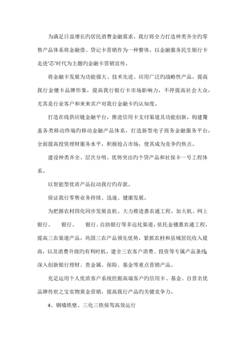 农业银行支行三年发展规划.docx