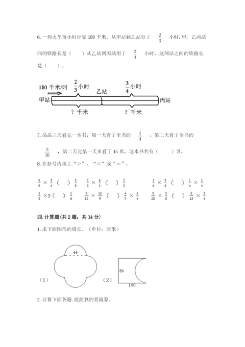 小学六年级数学上册期末考试卷附参考答案【突破训练】.docx