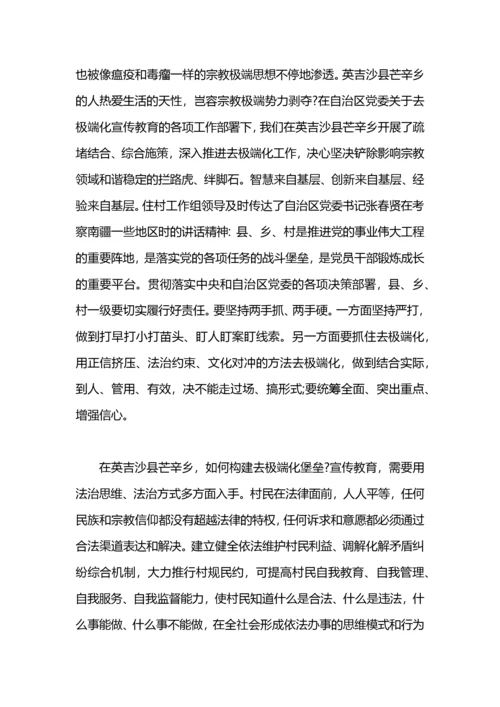 个人新疆维吾尔自治区去极端化条例学习心得体会.docx