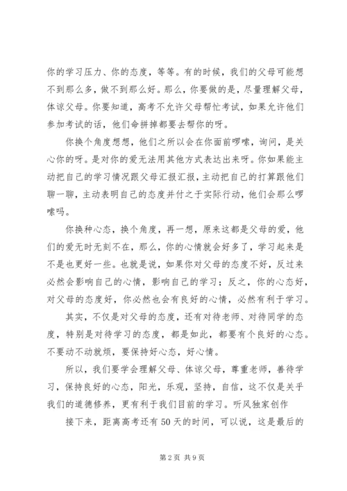 动员大会发言稿 (15).docx