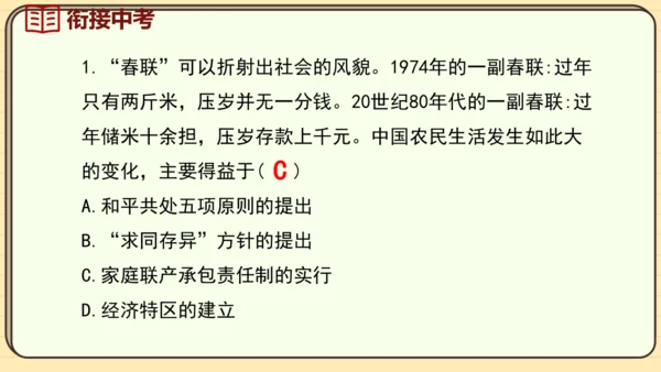 第8课 经济体制改革（课件）2024-2025学年度统编版历史八年级下册