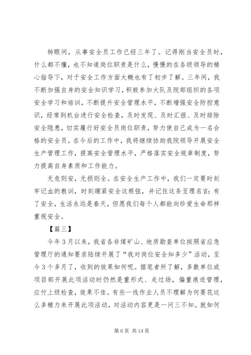 关于XX县区安全的征文五篇.docx