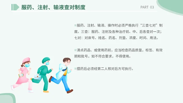 医疗医院学校医生护士插画风手术安全核查制度培训课模板护理安全管理
