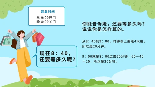 教版数学三年级上册第一课时、分、秒PPT模板