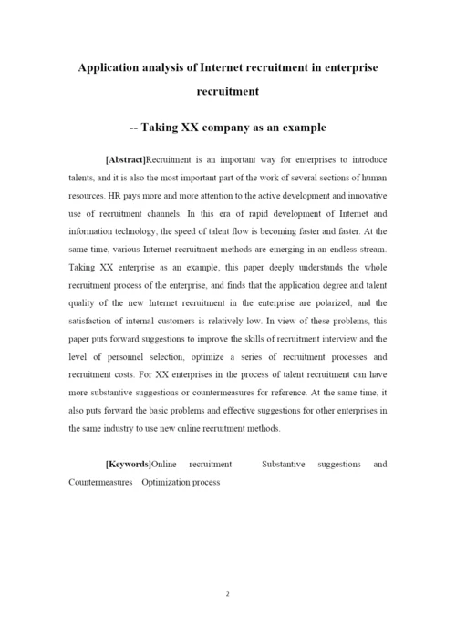 16人管2班马双敏-毕业论文终稿.docx
