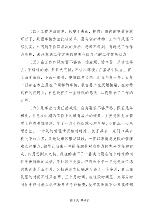 公安个人自我剖析材料.docx