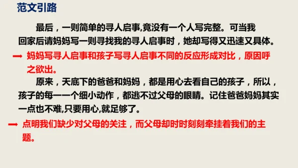 部编版语文九年级下册第四单元写作《修改润色》同步课件