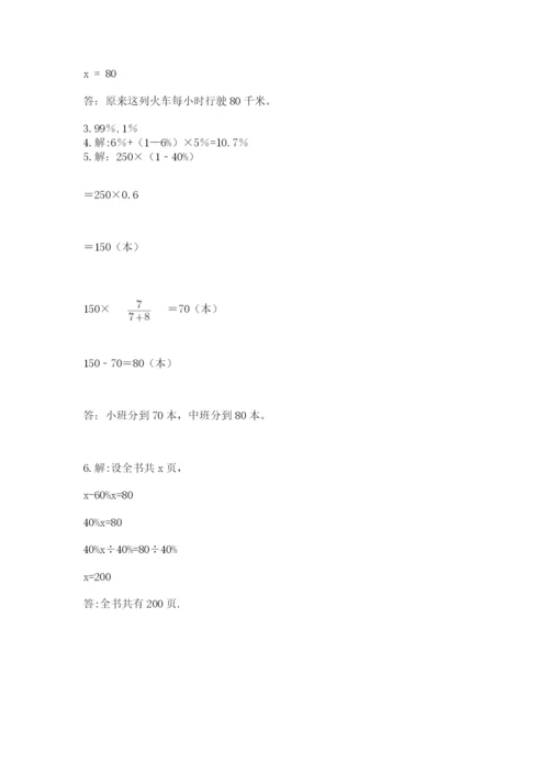 小学六年级上册数学期末测试卷带答案（a卷）.docx