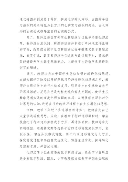 数学化归思想运用研究论文.docx