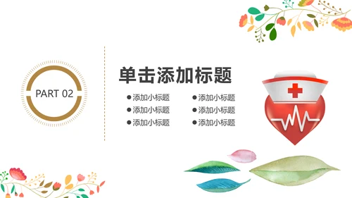 水彩医疗护理医药医院护士简历PPT模板