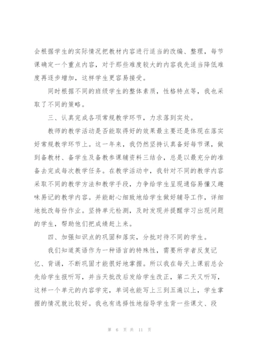 教师个人述职报告范文5篇.docx