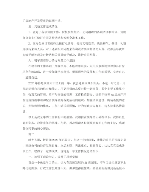 精编之行政文员年度个人总结范文三篇.docx