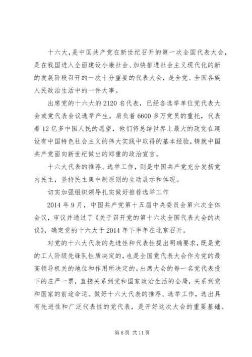 村党代表考察意见.docx