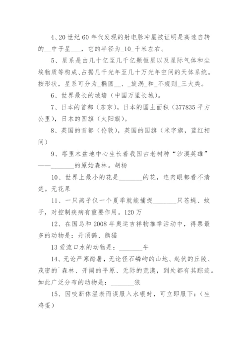 趣味百科知识竞赛题库试题含答案.docx