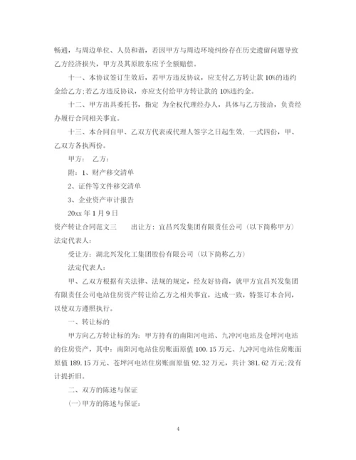 2023年资产转让合同2.docx