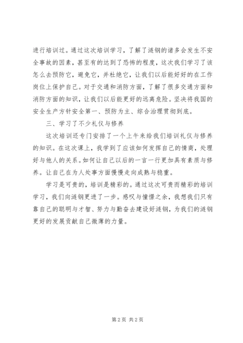 培训学习心得体会 (6).docx