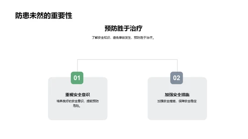 三年级安全保障指南