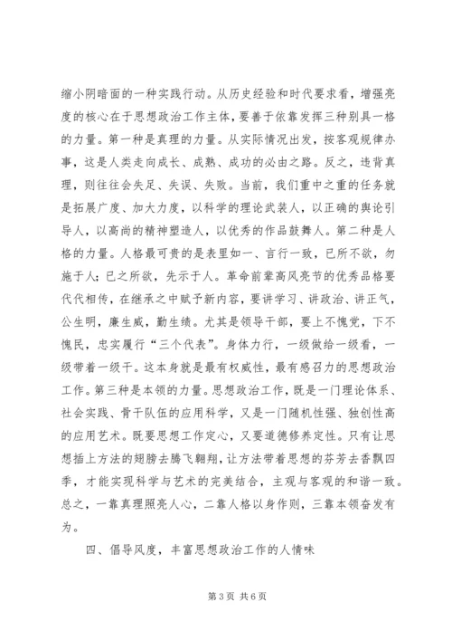 加强和改进思想政治工作应把握好“度”.docx