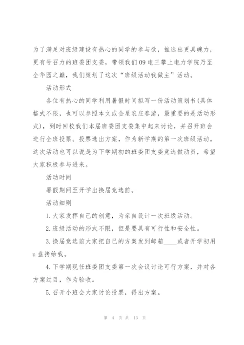 开展大学活动的策划方案模板.docx