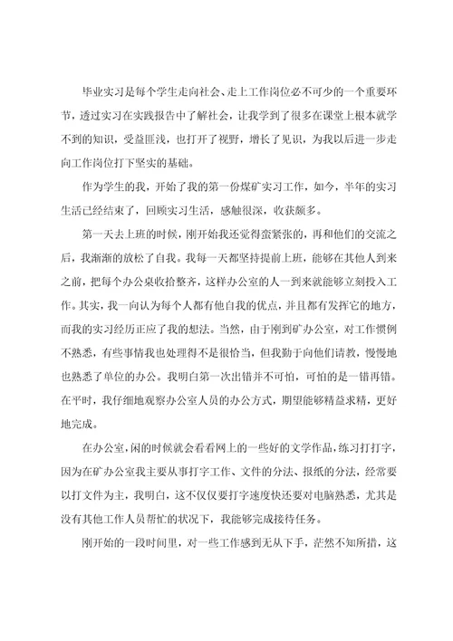 人力资源管理大学生实习心得