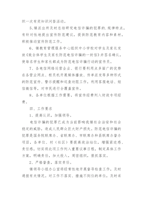 反诈骗宣传策划方案.docx