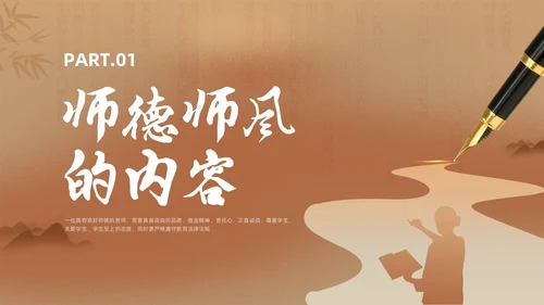 黄色简约风教师职业道德课件教师培训