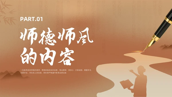 黄色简约风教师职业道德课件教师培训