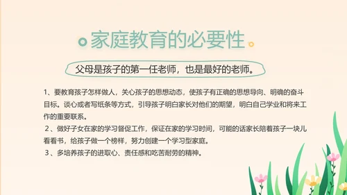 幼儿园小学生家长会主题班会动态PPT
