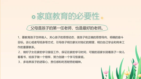 幼儿园小学生家长会主题班会动态PPT