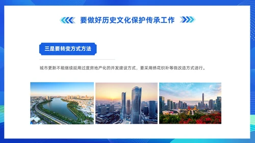 蓝色科技城市更新政策盘点分析城市更新城市规划PPT