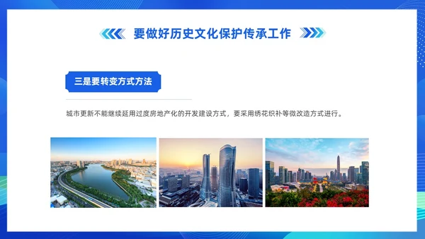 蓝色科技城市更新政策盘点分析城市更新城市规划PPT