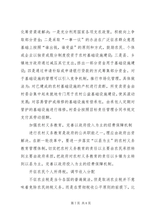 全面取消农业税利弊分析及对策研究 (2).docx