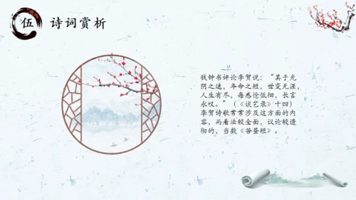 中国风水墨画国学经典通用PPT课件