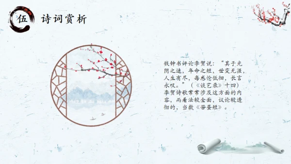 中国风水墨画国学经典通用PPT课件