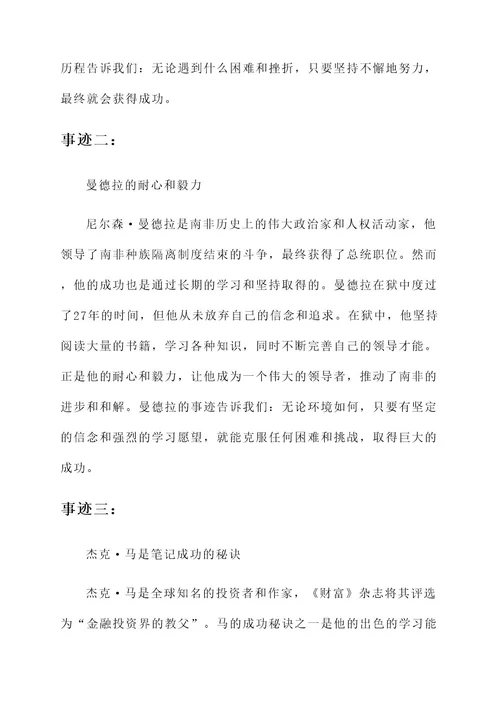 帮助学习的事迹材料