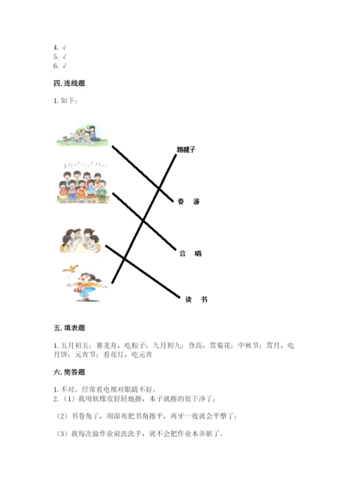 部编版二年级上册道德与法治期中测试卷附参考答案【模拟题】.docx