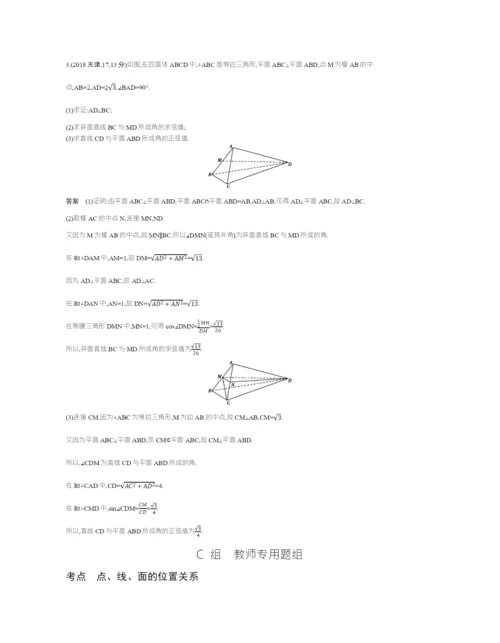 §8.2-空间点、线、面的位置关系(试题部分).docx