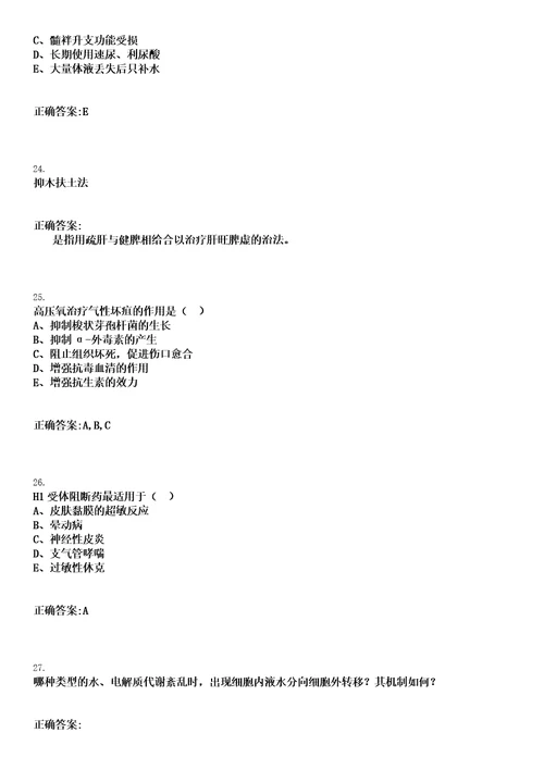 2022年12月2022北京海淀区卫生健康委所属海淀区疾病预防控制中心第三次专场招聘60人笔试上岸历年高频考卷答案解析