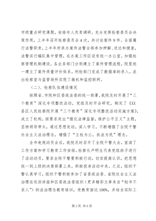 区人民检察院工作推进会发言材料 (5).docx