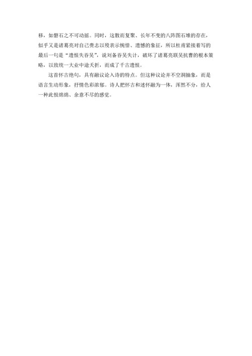 杜甫《八阵图》的诗意.docx
