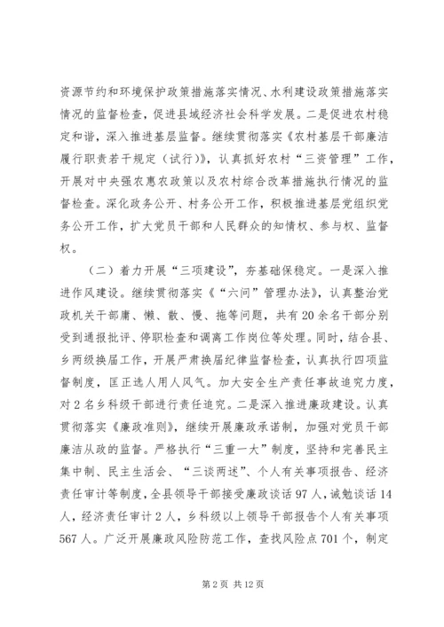 县委书记在纪律检查全体会讲话.docx