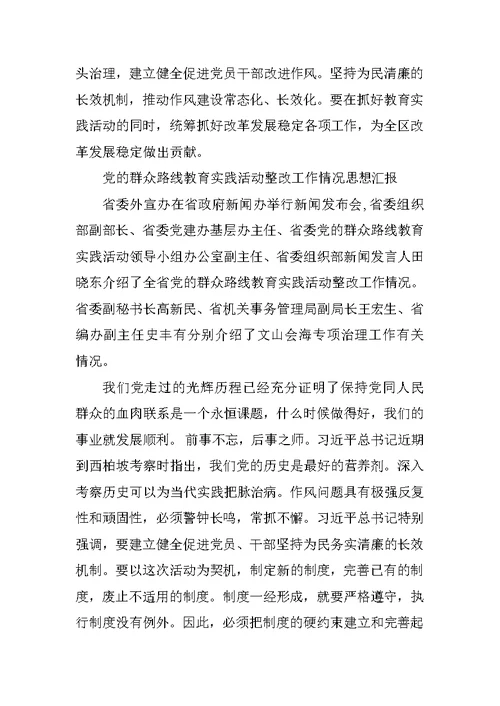 XX思想汇报：路线教育整改情况汇报