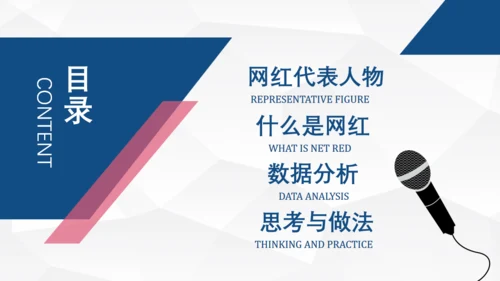 网红经济盈利模式研究通用PPT课件模板