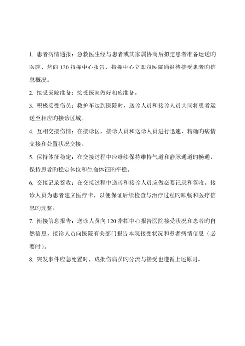 急诊科急救医疗全新体系建设质控内容.docx