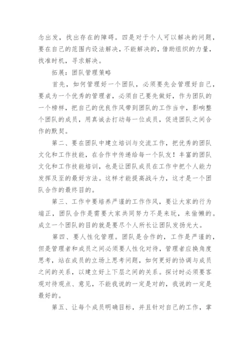 团队管理的重要性有哪些.docx