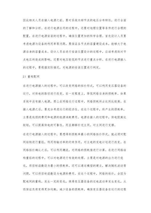 分布式电源的配电网规划与优化运行分析.docx