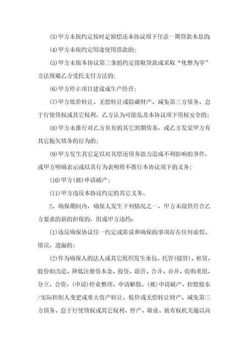 2021年最新三方借款协议范本专业版