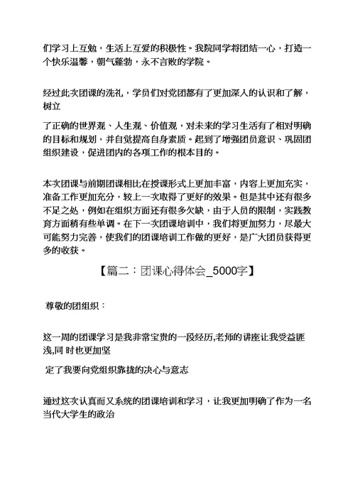 团课学习总结