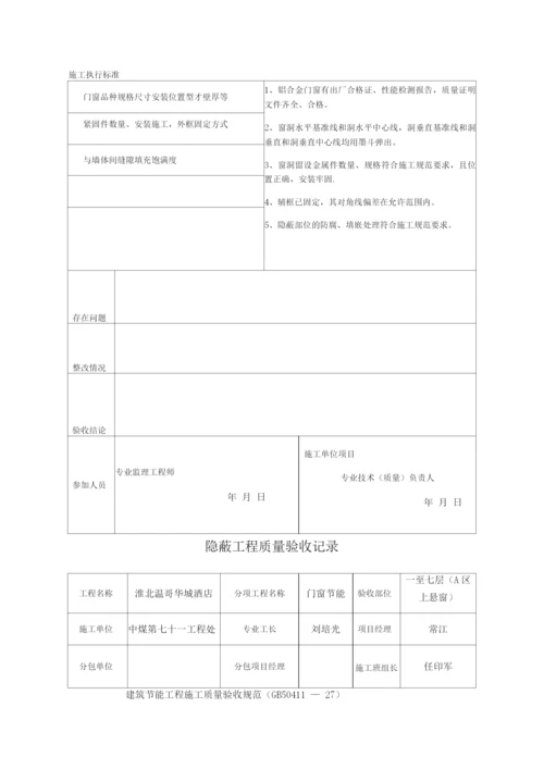 隐蔽工程质量验收记录(门窗节能隐蔽)3.docx